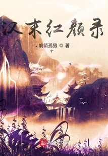 Records of Beauties in the Late Han Dynasty