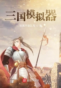 Three Kingdoms Simulator