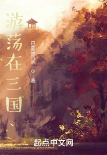 Wandering in the Three Kingdoms