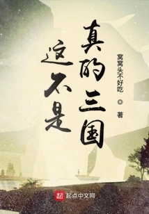 This is Not the Real Three Kingdoms