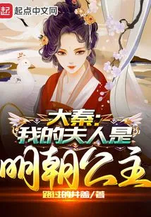 Da Qin: My Wife is a Princess of the Ming Dynasty