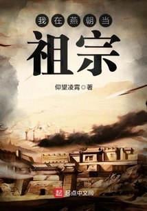 I Am an Ancestor in the Yan Dynasty