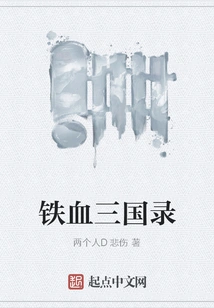 Iron Blood Three Kingdoms