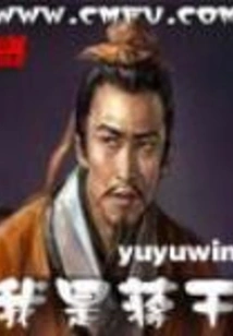 I Am Jiang Gan