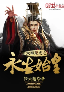 The Eternal First Emperor of the Great Qin Glory