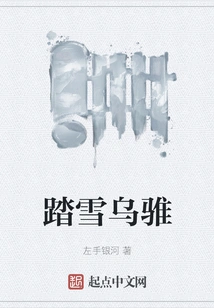 Stepping on the Snow and Wu Zui