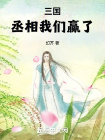 Three Kingdoms: Prime Minister, We Won