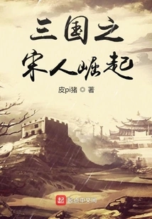 The Rise of the Song Dynasty in the Three Kingdoms