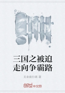 The Three Kingdoms Were Forced to Fight for Hegemony