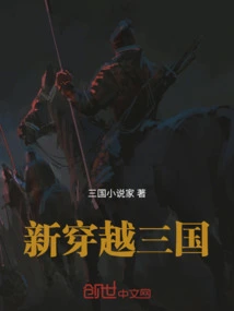 New Travel Through the Three Kingdoms