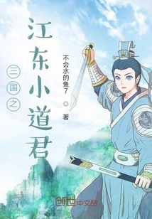 Jiangdong Xiaodaojun of the Three Kingdoms