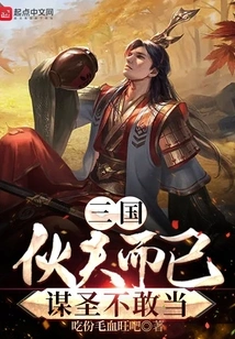 Three Kingdoms: Just a Cook, Not a Sage Seeker