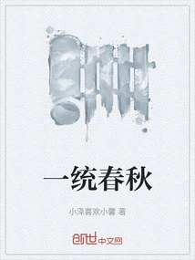 Unify the Spring and Autumn Period