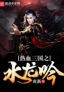 Hot-blooded Three Kingdoms: Water Dragon's Roar