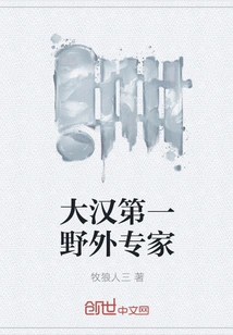 Han's No. 1 Field Expert