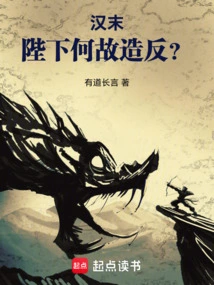 Late Han Dynasty: Why Did Your Majesty Rebel?