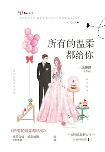 All Tenderness is Given to You