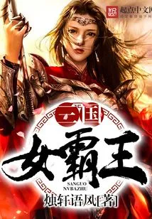 Female Overlord of the Three Kingdoms
