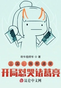 Three Kingdoms: I, Xing Daorong, Cried at Zhuge Liang at the Beginning