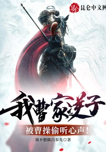 Three Kingdoms: I Asked You to Take Charge of the Cao Family, but You Rebelled