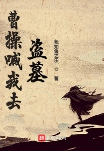 Cao Cao Asked Me to Rob Tombs