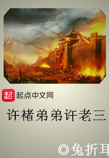 Xu Chu's Younger Brother Xu Laosan