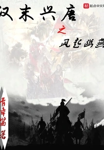 At the End of the Han Dynasty, the Phoenix of the Tang Dynasty Rose and the Swallows Rose from the Shadows