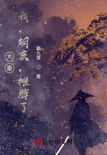 Da Qin: I, Hu Hai, Have a Showdown!