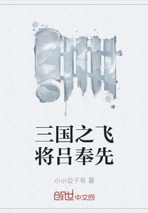 Lu Fengxian, the Flying General of the Three Kingdoms