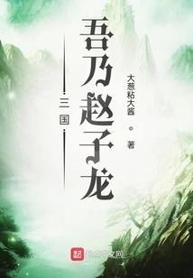 Three Kingdoms: I Am Zhao Zilong