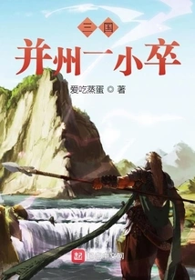 A Soldier from the Three Kingdoms Merging States