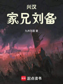 Xinghan: Brother Liu Bei