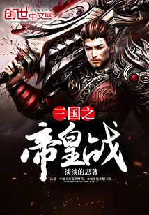 The War of the Three Kingdoms