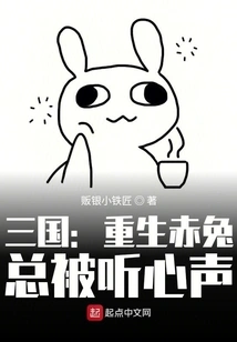 Three Kingdoms: Red Rabbit is Reborn, His Voice is Always Heard