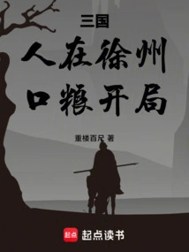 Three Kingdoms: People Are in Xuzhou, Rations Start