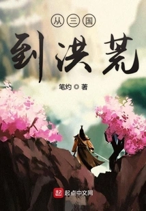 From the Three Kingdoms to the Prehistoric Age