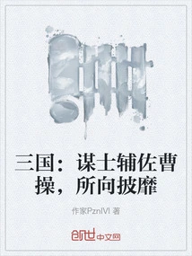 Three Kingdoms: Advisors Assist Cao Cao and He is Invincible