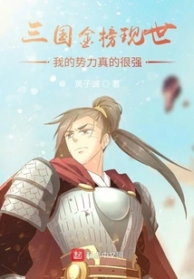 Three Kingdoms Golden List Appears: My Power is Really Strong