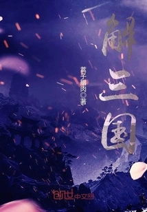 Solution to the Three Kingdoms