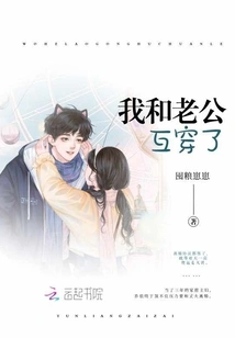 My Husband and I Penetrated Each Other