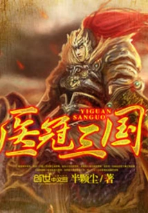 Medical Crown Three Kingdoms