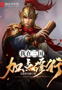 I Will Practice More in the Three Kingdoms