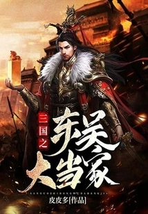 Three Kingdoms: the Master of Soochow Wu