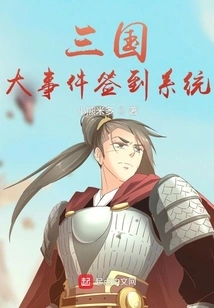 Three Kingdoms: Sign-in System for Major Events