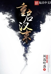 Restart the Late Han Dynasty