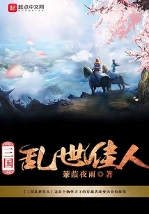 Gone with the Wind of the Three Kingdoms