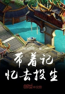 Reincarnate with Memories