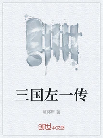 Three Kingdoms Zuo Yizhuan