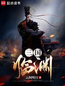 Three Kingdoms: Linyuan