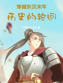 Traveling Through the Late Eastern Han Dynasty: the Reincarnation of History